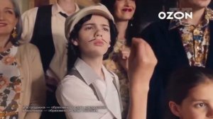 Реклама озон наоборот 3