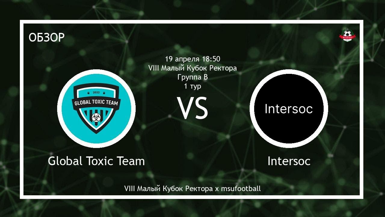 Global Toxic Team - Intersoc (Обзор матча)
