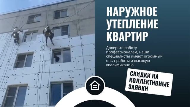Утепление фасада снаружи методом промышленного альпинизма в Калуге. Утепление стен от Everest40.ru смотреть онлайн