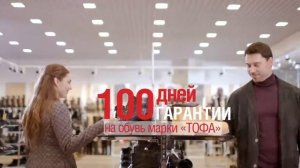 «Дом обуви «ТОФА»