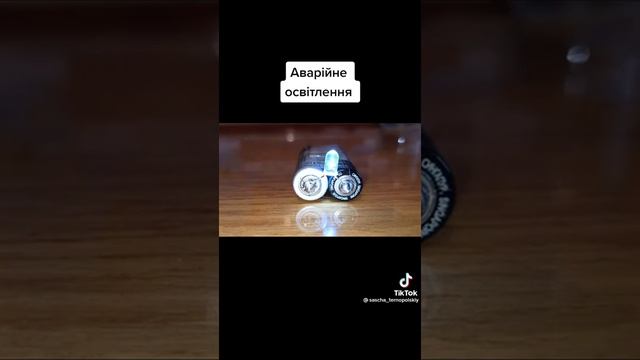 Если пропало электричество, Автономное освещение
