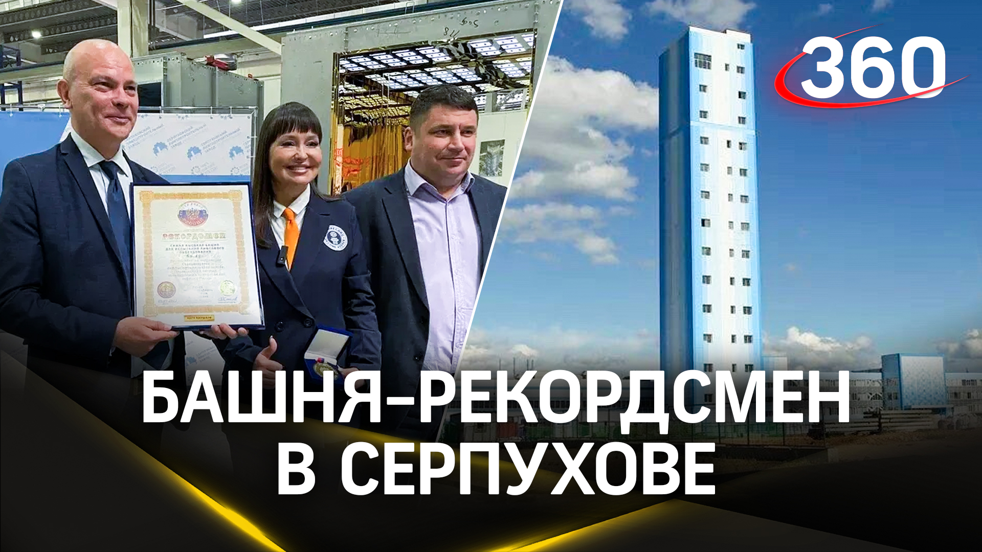 Самую высокую в России башню для испытания лифтов построили в Серпухове