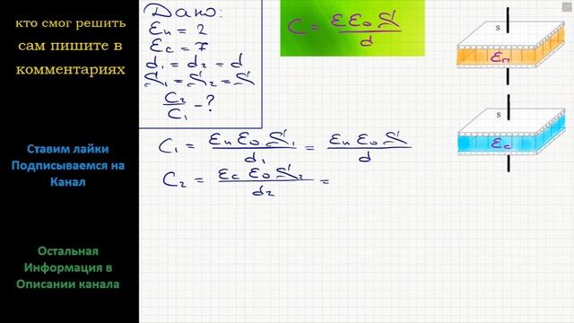 Физика Как изменится электроемкость плоского конденсатора, если в качестве диэлектрика между смотреть онлайн