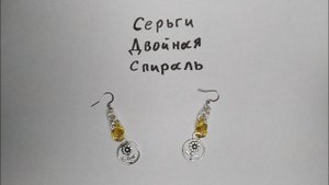 Кольчужные сережки плетением Двойная спираль. Сережки из проволоки своими руками.