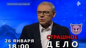 Территория заблуждений 20.01.2018