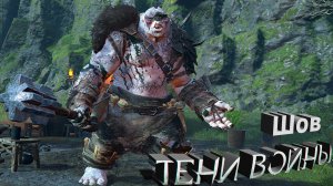 Легендарный шрам "Шов - The Stitch" как создать? Средиземье: Тени войны