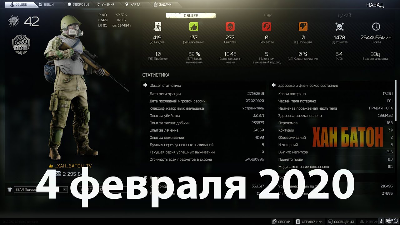 12:00 | Стрим | 04.02.2020 | #ПобегИзТаркова #EscapeFromTarkov #XAH6ATOH #ХАНБАТОН