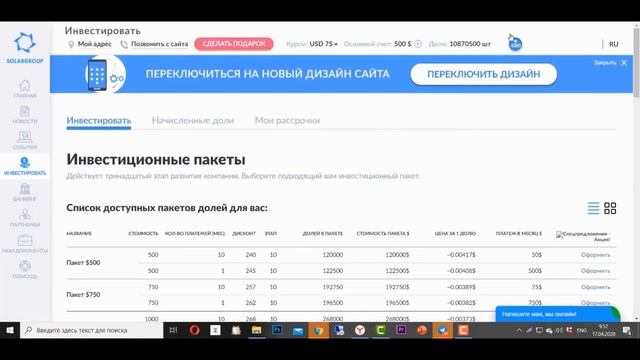 [TC]: Проект Дуюнова. Solargroup. 23 платеж по рассрочке на 15 000$. смотреть онлайн
