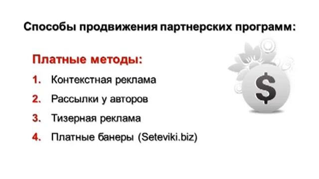 Эффективное продвижение партнерских программ от Анны Тимошенко (более 20 секретов ) смотреть онлайн