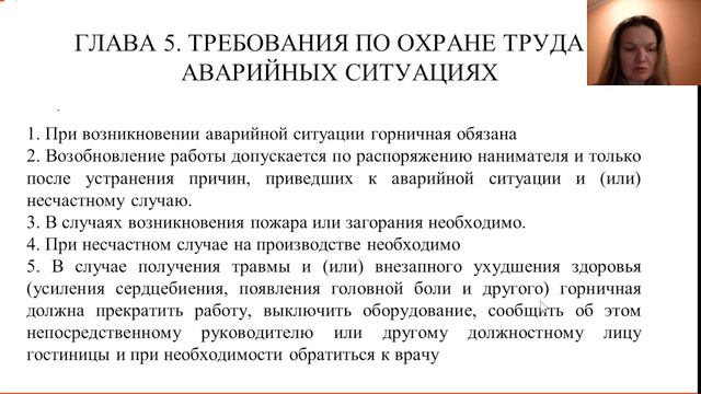 3.1 Общие требования охраны труда и техники безопасностиР1 смотреть онлайн