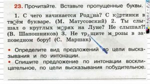 Упражнение 23 - ГДЗ по Русскому языку Рабочая тетрадь 3 класс (Канакина, Горецкий) Часть 1