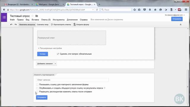 Как создать опрос с помощью Google
