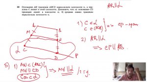 №30. Основание АВ трапеции ABCD параллельно плоскости α, а вершина С лежит