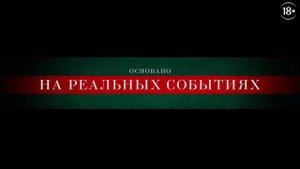Дом Гуччи _ GUCCI . Русский трейлер . Фильм 2021