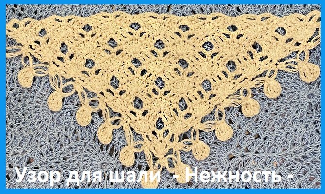 ШАЛЬ "Нежная" , вязание крючком , просто и КРАСИВО , всего 2 ряда и с красивой обвязкой смотреть онлайн