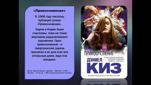 Культовая проза (Дэниел Киз)