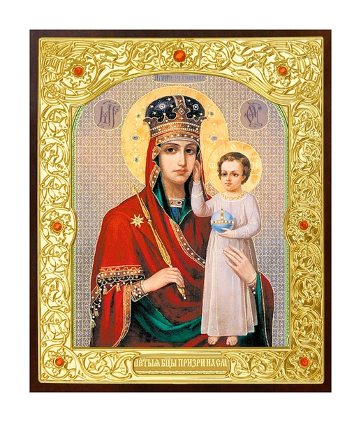 Призри на смирение - Пресвятой  Богородице.