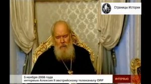 Последнее интервью Святейшего Патриарха Алексия ll