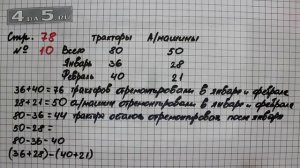 Страница 78 Задание 10 – Математика 3 класс Моро – Учебник Часть 2