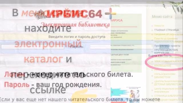 Как работать с Электронной библиотекой ИРБИС 64+ смотреть онлайн