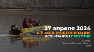 ИСП ДСП 27-04-2024 4500 прототип