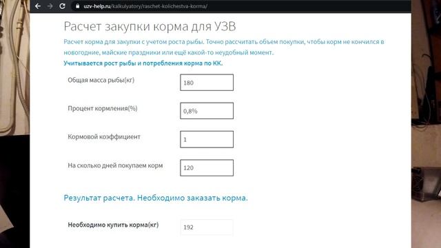 Как рассчитать количество корма для рыбы в УЗВ смотреть онлайн