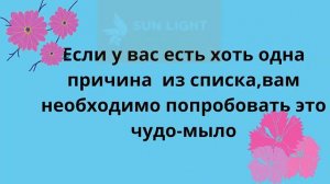 МЫЛО ИЗ САУМАЛ
