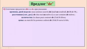 Урок#101: Предлог " de " с артиклем (III часть). Французские предлоги
