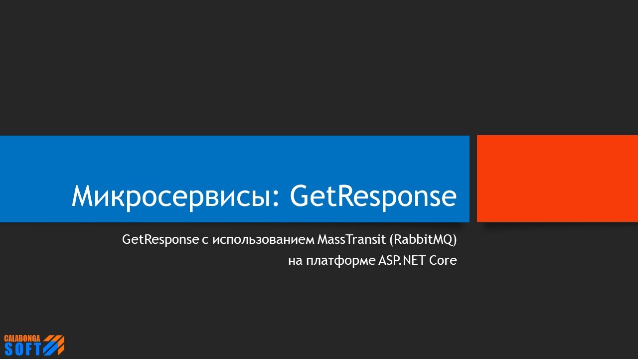 Микросервисы_ MassTransit GetResponse