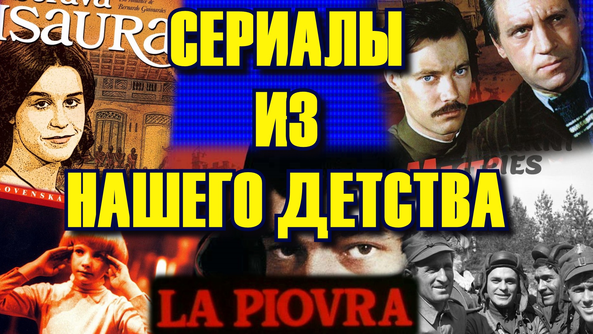 ЗАБЫТЫЕ СЕРИАЛЫ ИЗ ДЕТСТВА. Что смотрели в конце 80-х?