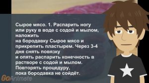 Бородавки избавление сырым мясом