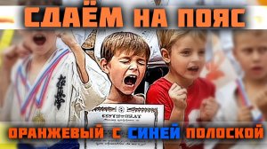 Сдаём на пояс! Киокушинкай Воронеж | Спортивные сборы в лагере "Лесная сказка"