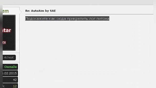 Как на форуме подготовить и прикрепить лог питона во вложении сообщения. смотреть онлайн
