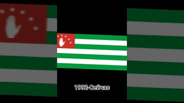 История Флага Абхазии