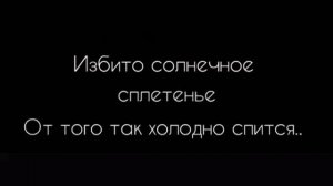 Песня Дарьи Виардо  ,,Солнечное сплетение"