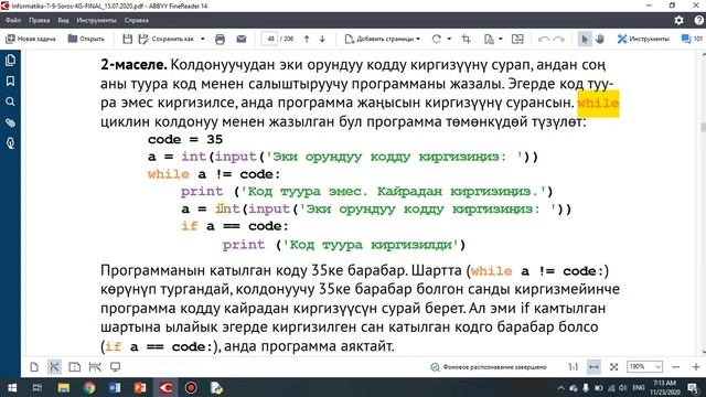 Python программалоо тили. Циклдик операторлор. While жана For циклдери