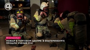 Пожар в Пассаже? Готовы ли сотрудники торгового центра к действию в чрезвычайной ситуации?