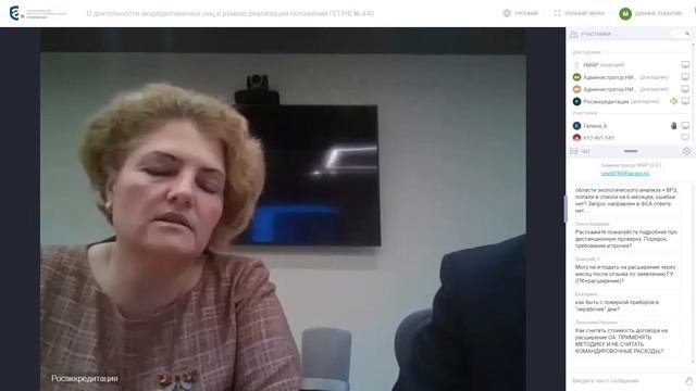 Вебинар Росаккредитации от 03.06.20 