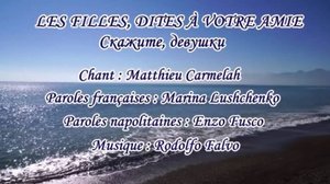 LES FILLES, DITES À VOTRE AMIE (chanson russe en français) – СКАЖИТЕ, ДЕВУШКИ (на французском)