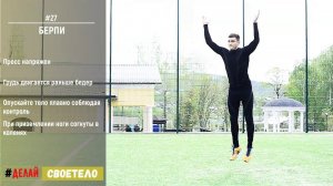 Берпи техника выполнения / Берпи для начинающих