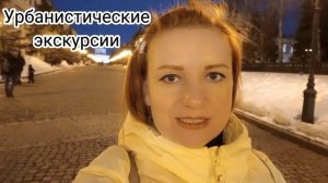Экскурсии по Казани. __Вечерние урбанистические экскурсии.mp4