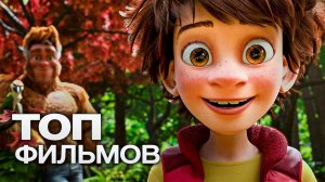 ТОП-10 ЛУЧШИХ МУЛЬТФИЛЬМОВ (2017).\