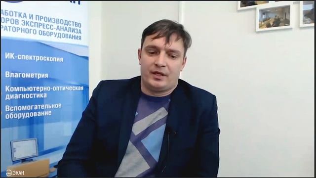 Вебинар ЭКАН №18: Приборы ЭКАН для оценки качества зерна