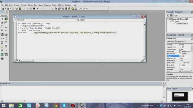 Visual Basic. Обучение. Программы спроса и ветвления.