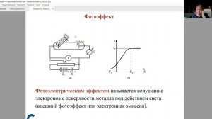 Лекция 10. Квантовая оптика. Наталия Андреевна Парфентьева. МГСУ