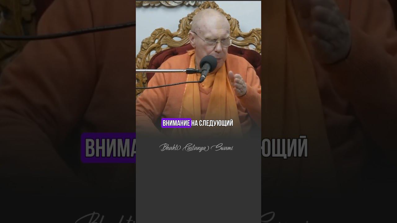 Кто боится Кришну? Е.С. Бхакти Чайтанья Свами #гуру #харекришна #веды #сознаниекришны