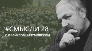 Смысли: Об августе 2019 и приглашении на дискуссию о медиа и платформе самопознания