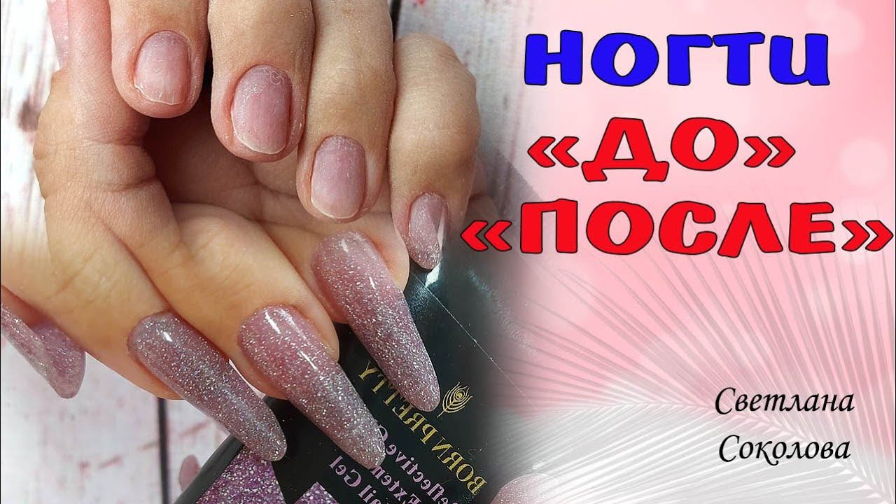 Как нарастить ногти на верхние арочные формы полигелем: Экспресс наращивание ногтей за 30 минут