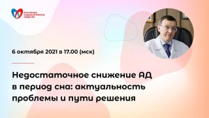 Недостаточное снижение АД в период сна: актуальность проблемы и пути решения