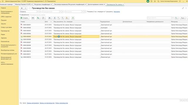 Сложные объекты 1С ERP: Себестоимость смотреть онлайн